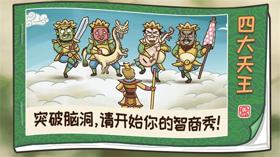 西游梗传 截图3