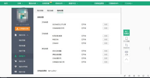 如何取消百度文库软件的续费功能 3