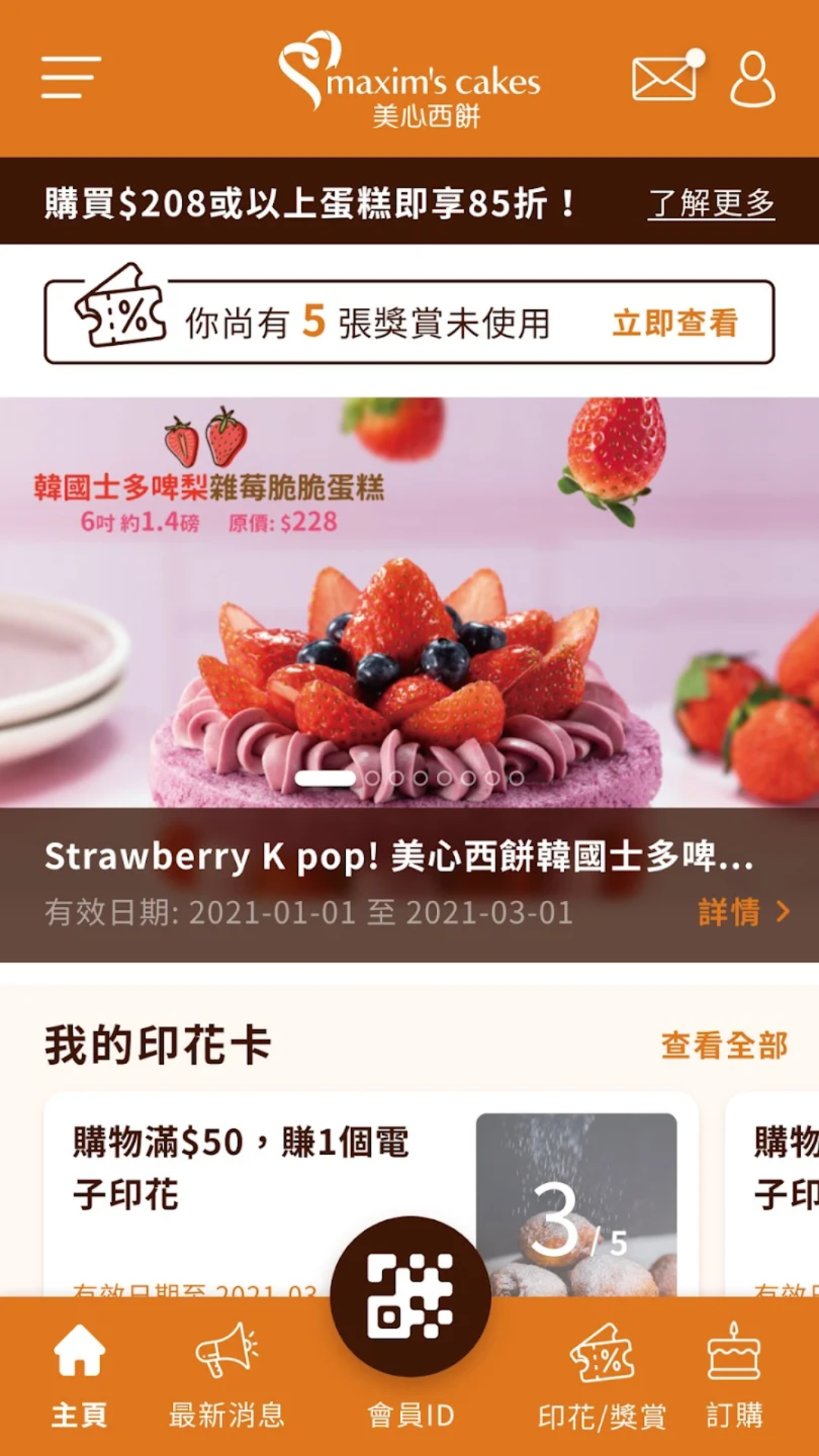 美心西饼app安卓版 截图2