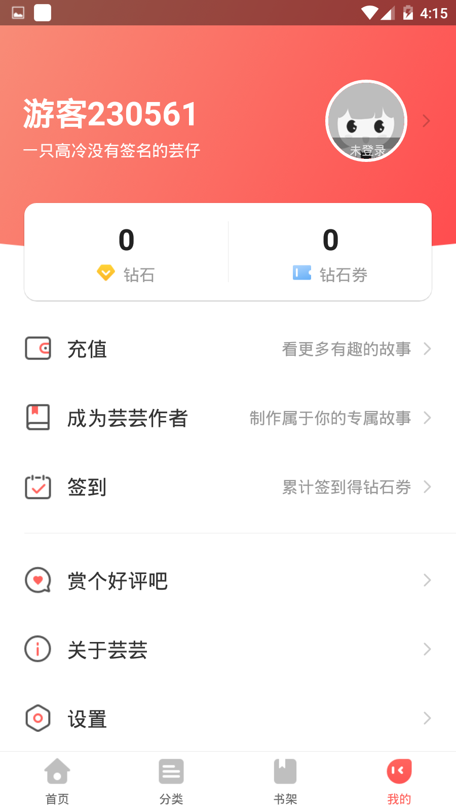 芸芸故事 截图5