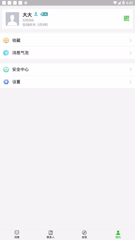 微聊 截图2
