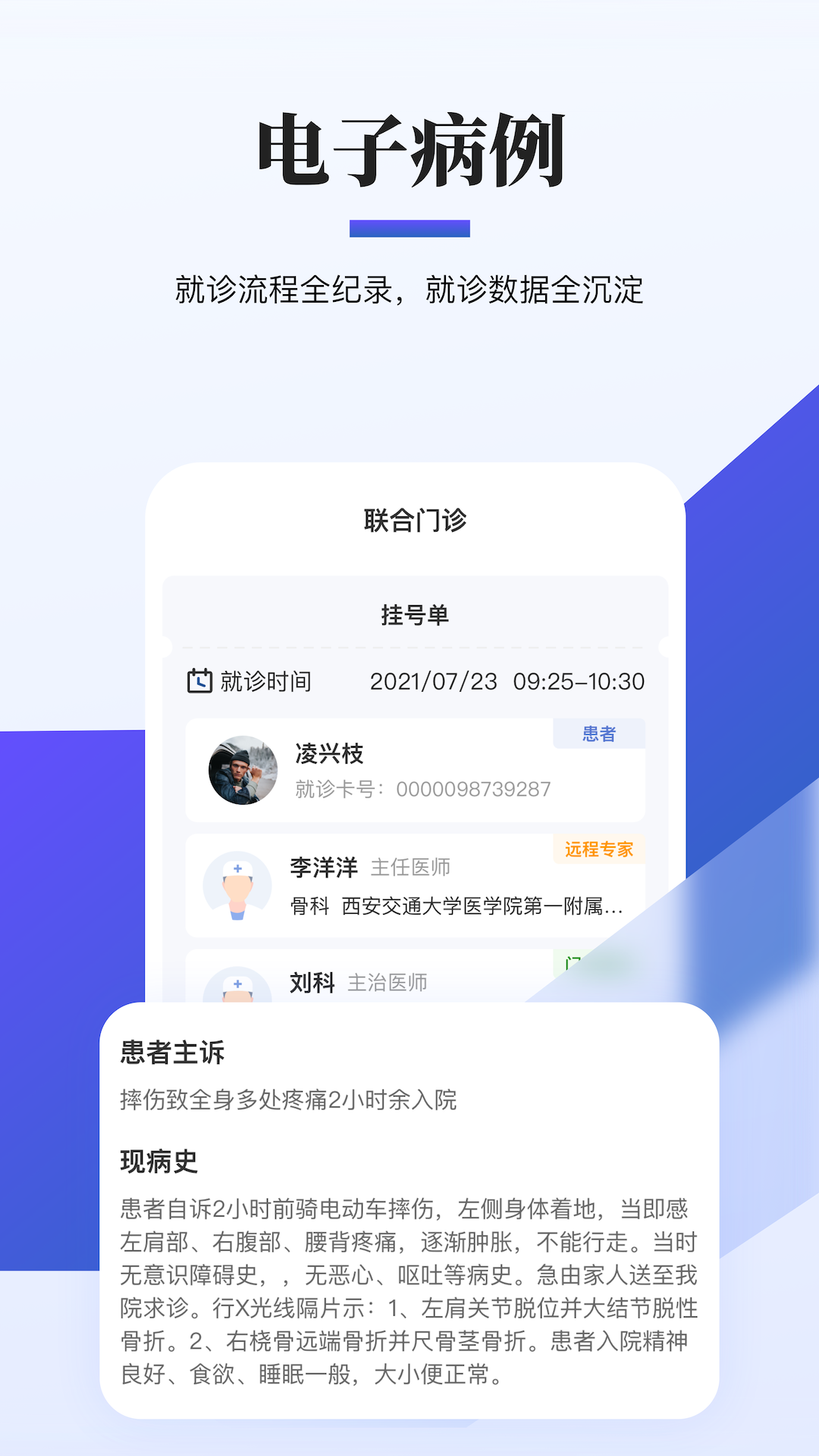 远程联合门诊医生端 1