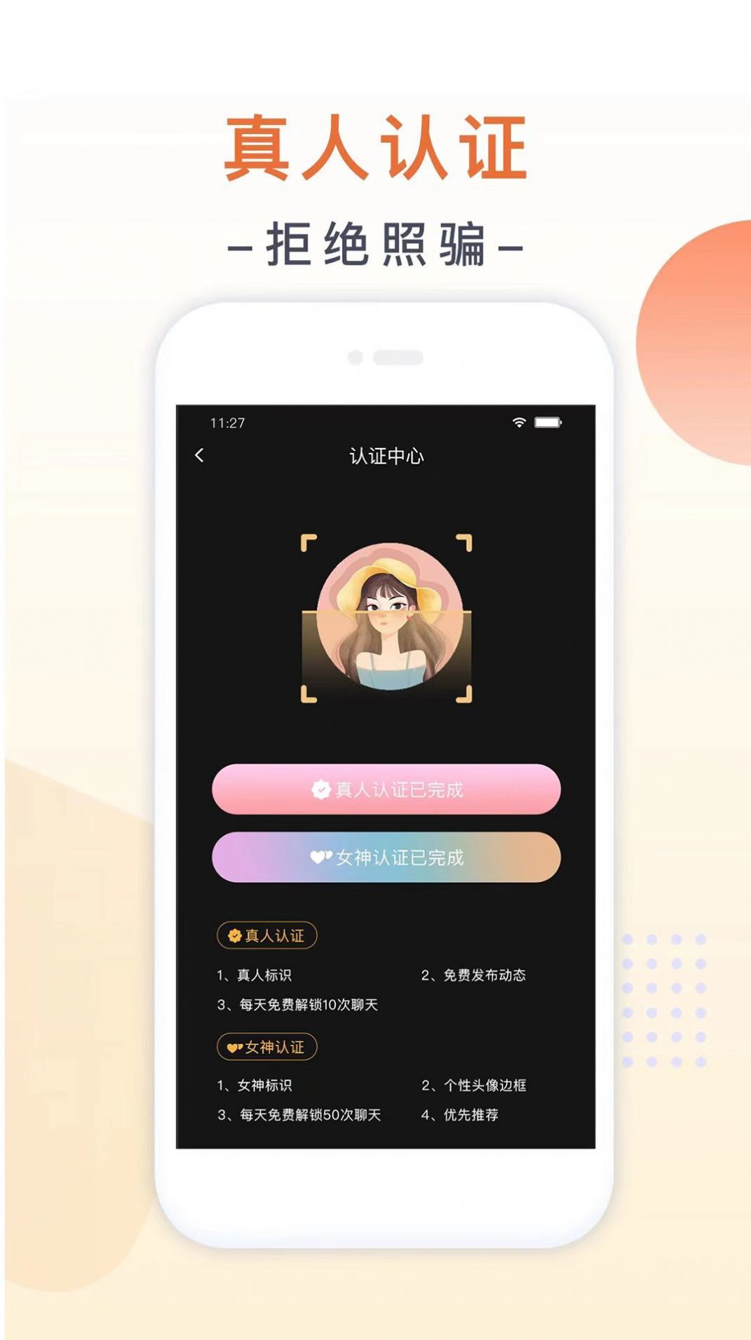 归妹交友 1