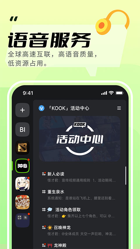 KOOK手机版 截图1