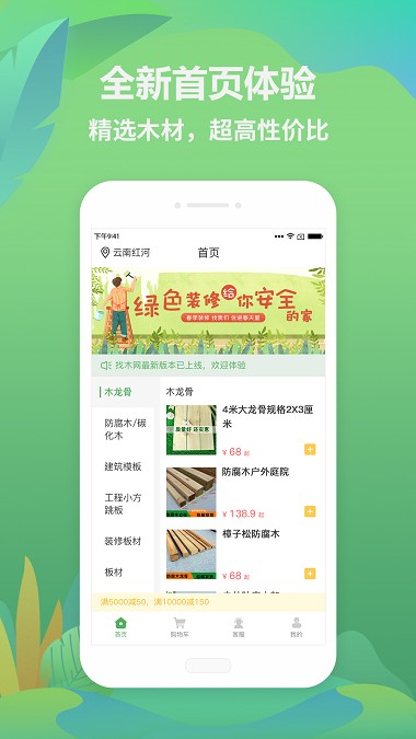 找木网木材交易网v3.9 1