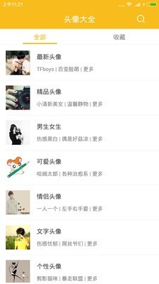 QQ头像助手 1