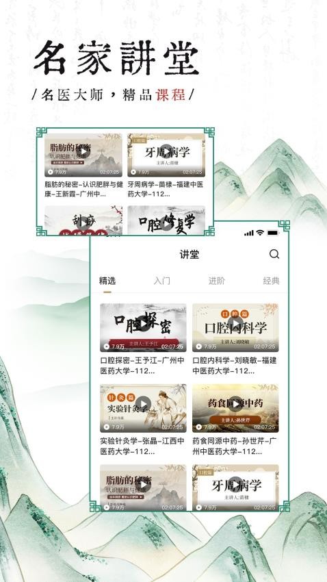 中医医案官方版 截图4