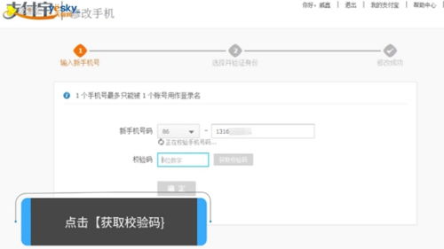 如何修改支付宝绑定的手机号码并更换手机号？ 3