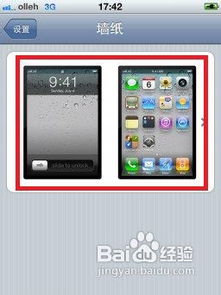 如何为iPhone 5更换主题 3