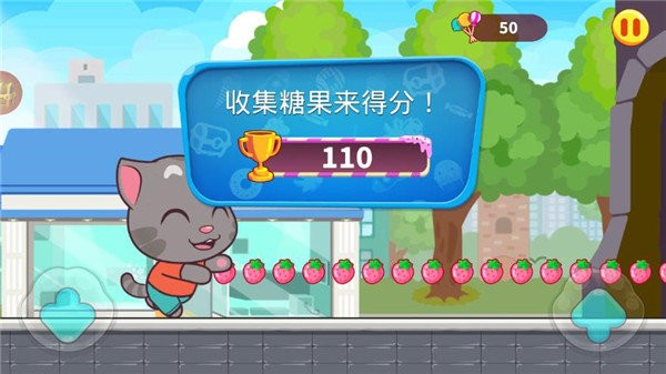 汤姆猫炫跑正版 1