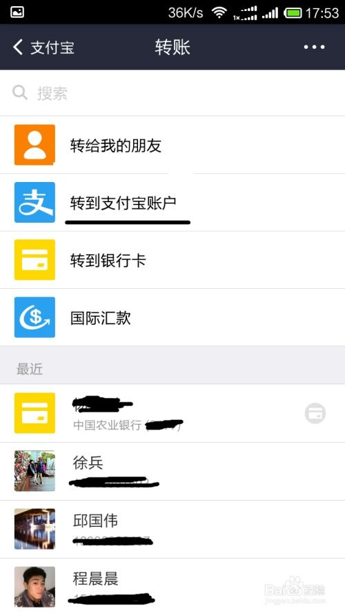 支付宝如何进行转账？ 2