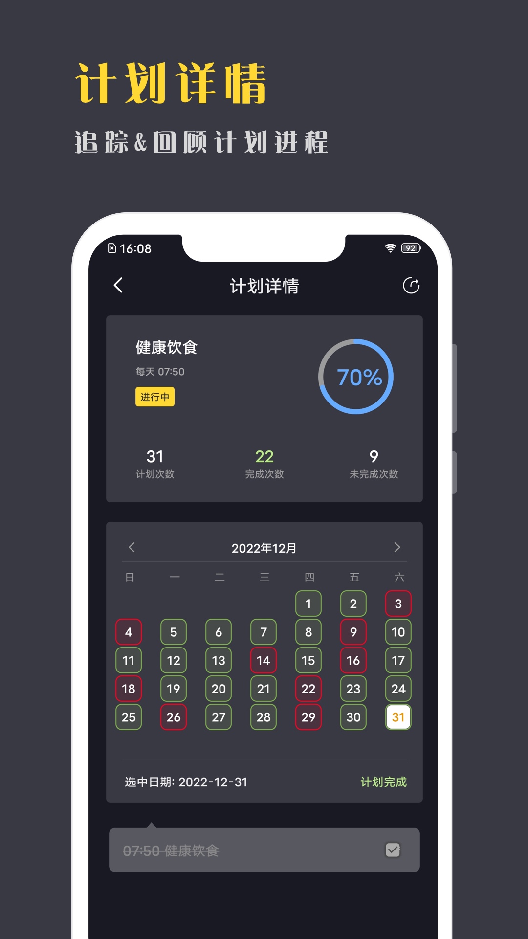 点滴计划app 截图2