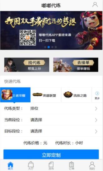 嘟嘟代练app 1