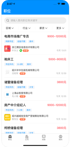 小城直聘app 1