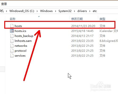 如何找到hosts文件的位置 1