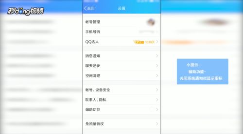 QQ后台运行图标怎么隐藏？一键取消显示教程！ 1