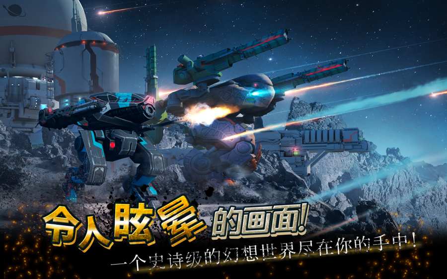 机甲战队最新版2025 截图4