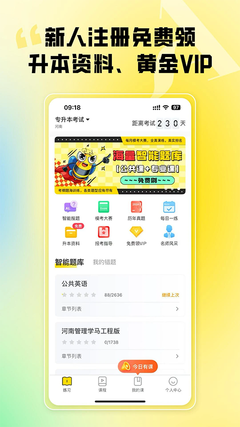 哎上课专升本app正版 截图4