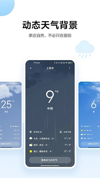 小米天气2025 截图4