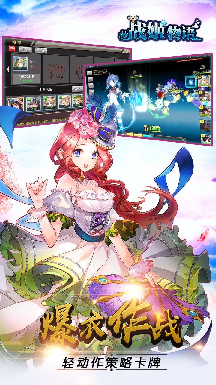 战姬物语 截图2