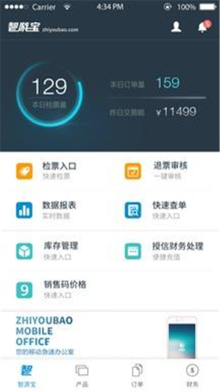 智游宝 截图2