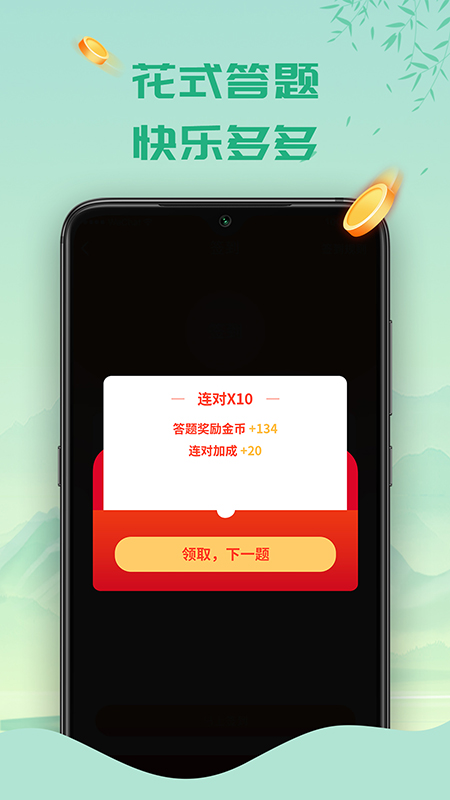 天天答题官方入口 截图3