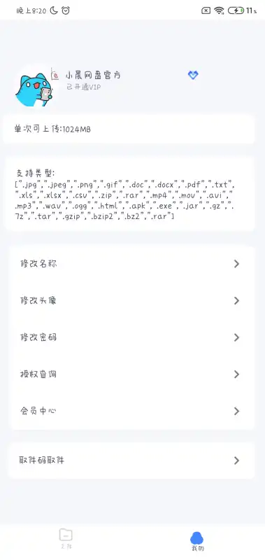 小晨网盘 1