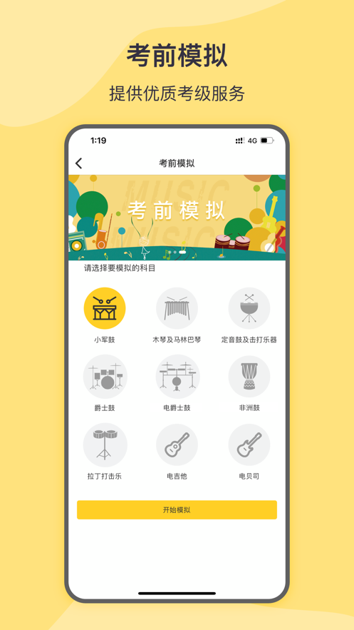 SPA线上考级app 2.3 1