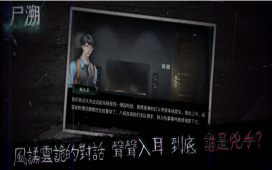 尸朔游戏 截图2