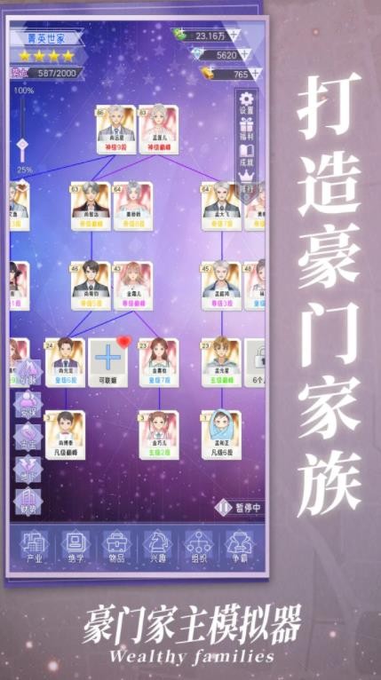 豪门家主模拟器免广告 截图4