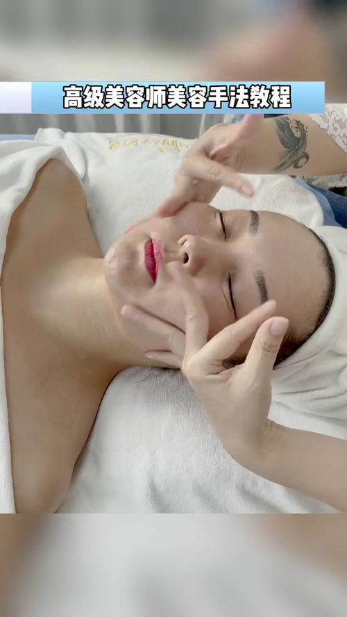 美容技巧教学视频 2