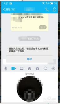 如何开启手机QQ视频对讲功能及使用方法 4