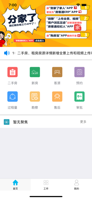 房客通ERP下载 3.6.9 截图4