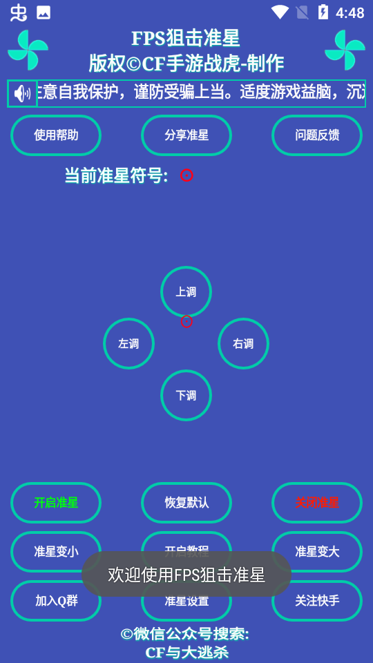 FPS狙击准星修改器 1