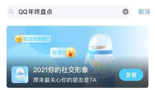 怎么查看QQ2021年度报告？ 1