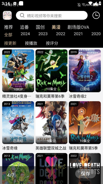 动漫驿站app官方版 截图4