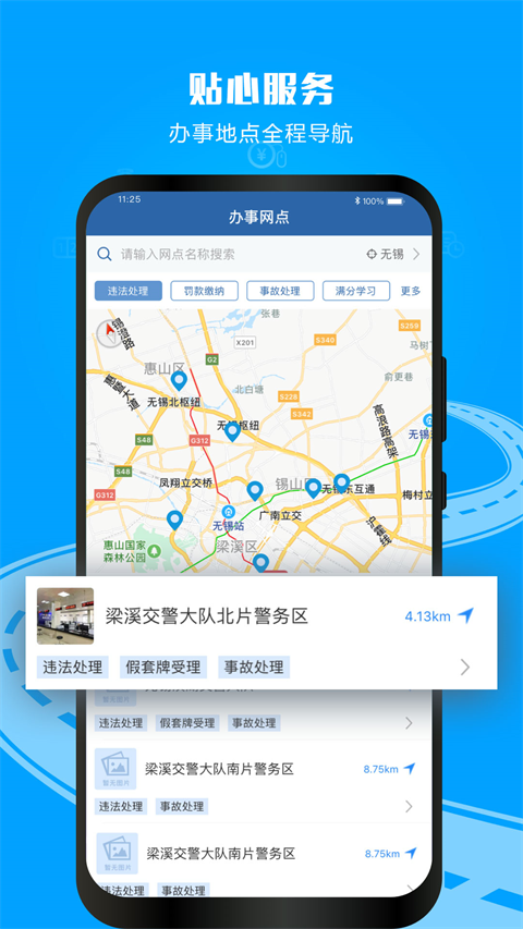 电子驾驶证app 1