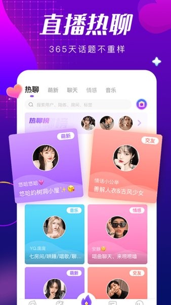 甜筒连麦2025 截图2