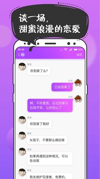 扑通扑通游戏 截图5