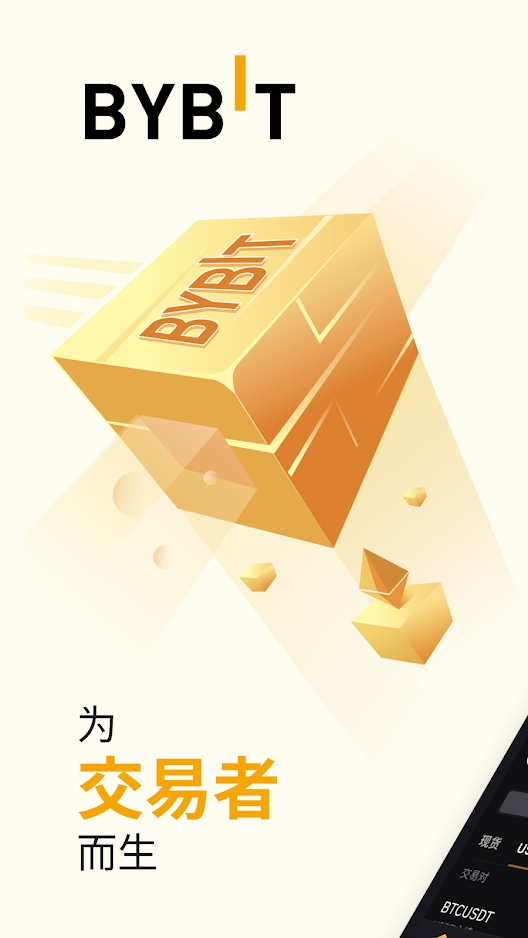 Bybit交易所 截图1