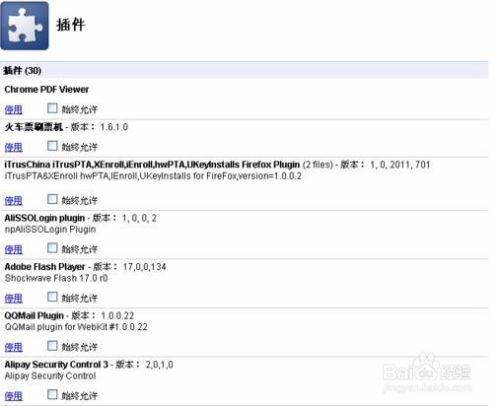 解决Shockwave Flash崩溃与重新加载问题 - 百度经验 2