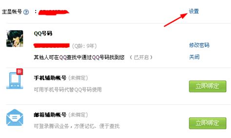 如何轻松更改你的QQ主显账号？ 1
