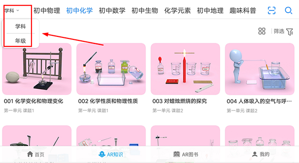 生动科学 截图4