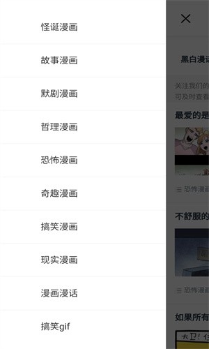黑白漫画安卓版 截图2