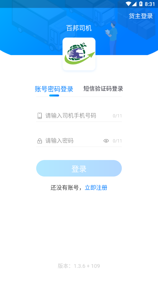 百邦智运 截图3