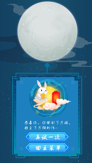 回月球最新版 1