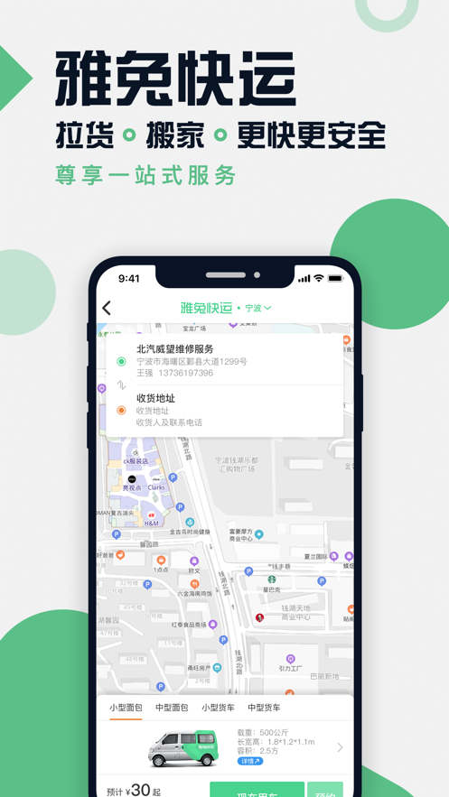 雅兔出行 截图4
