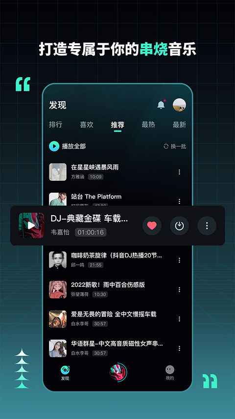 DJ串烧集手机版 截图2