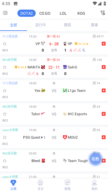 极速电竞实时数据 截图2