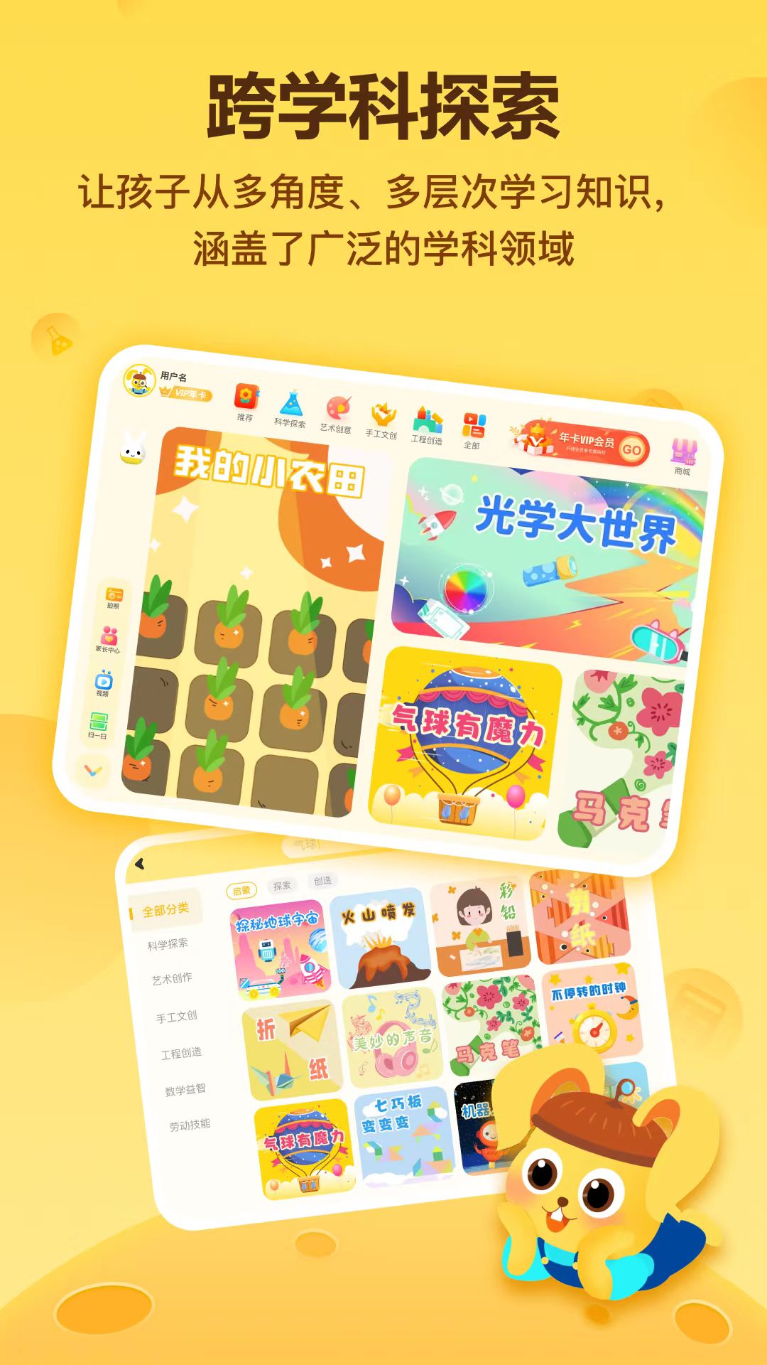 科学小伙伴 1
